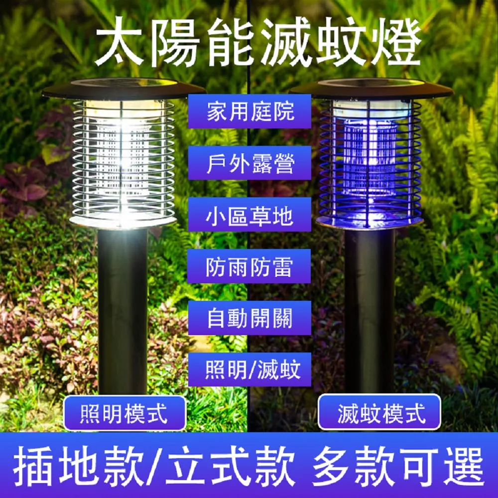 太陽能滅蚊燈(太陽能感應燈/太陽能戶外燈/太陽能路燈/太陽能燈/捕蚊燈/滅蚊燈/草坪燈/照明燈) 歷史價格詳細信息