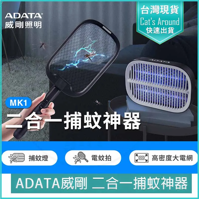 【ADATA 威剛】二合一捕蚊神器 MK1(捕蚊拍) 歷史價格詳細信息