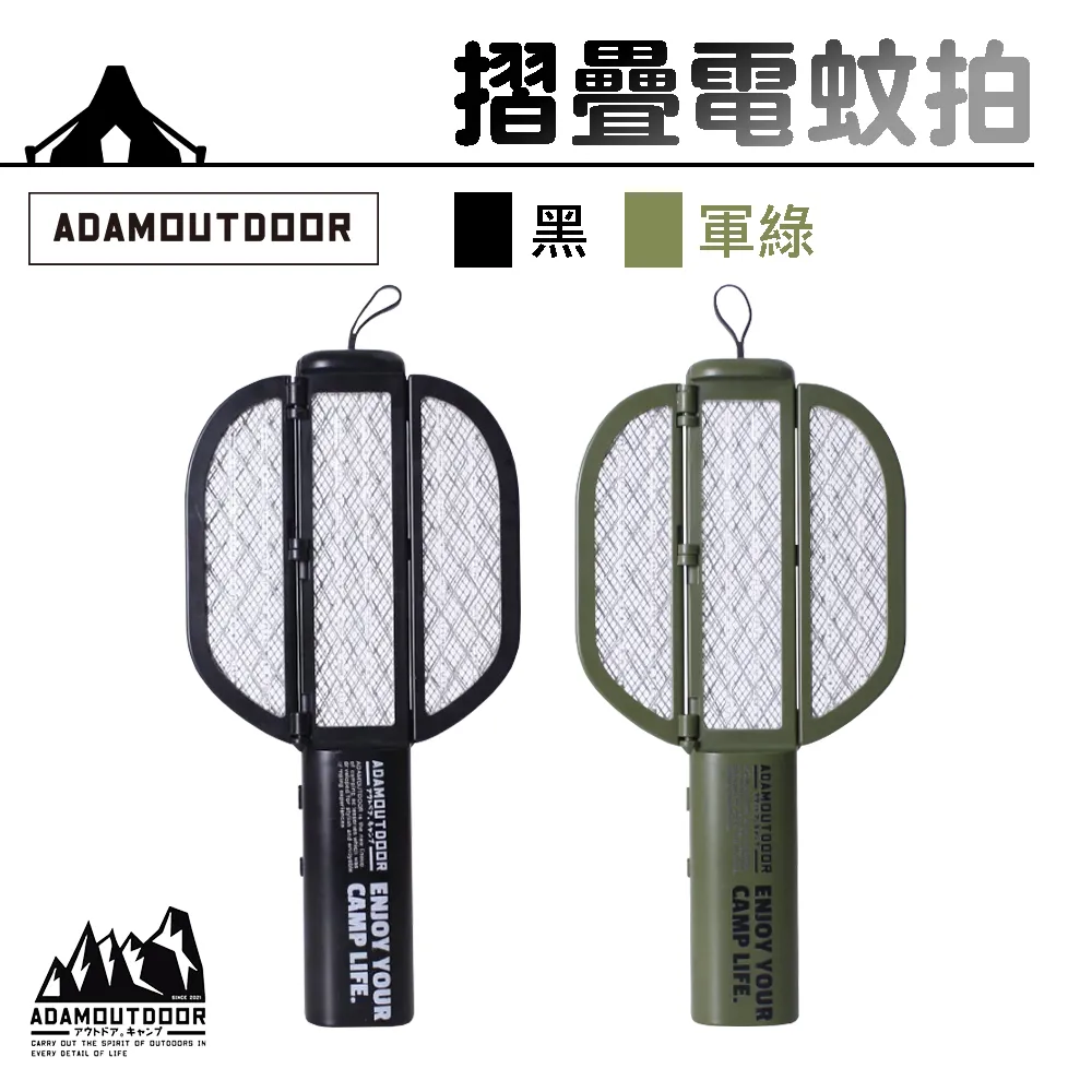 【ADAMOUTDOOR】折疊式雙用電蚊拍捕蚊燈 黑色 歷史價格詳細信息