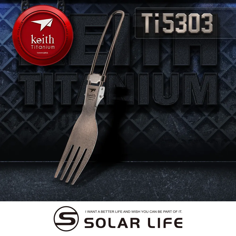 KEITH 鎧斯 折疊鈦叉 折疊收納/好攜帶/叉子/餐具/登山露營/郊山健行 51CKS-TI5306 歷史價格詳細信息