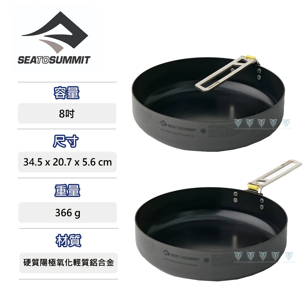 Sea to summit Frontier 輕鋁不沾平底鍋-8吋 價格比較,價格查詢,歷史價格詳細信息