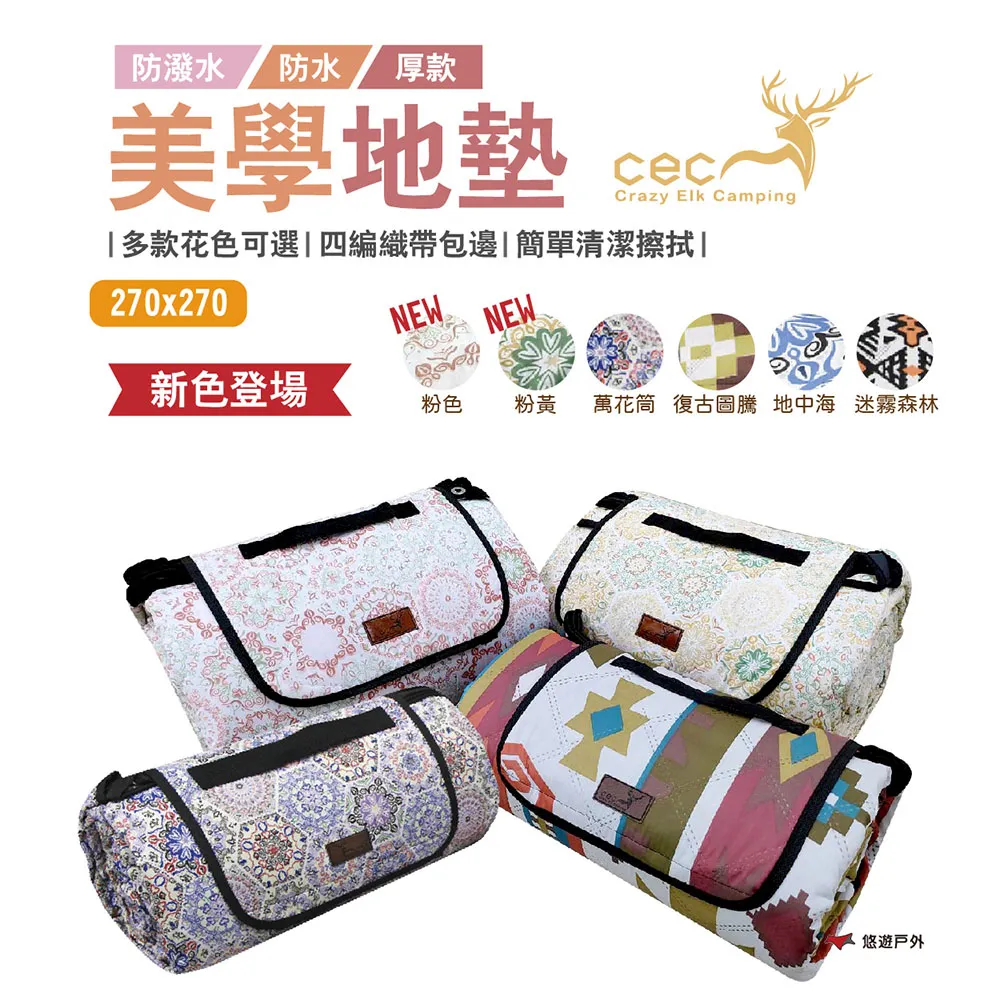 CEC風麋露 防潑水露營美學地墊/加厚款 300x300cm 帳篷地墊 防水地布 露營防潮墊 可機洗海灘墊 歷史價格詳細信息