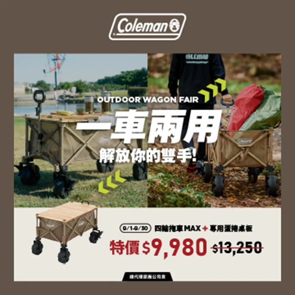 【Coleman】MAX四輪拖車 / OUTDOOR WAGON MAX / CM-85865(露營推車 拖車 手推車 摺疊拖車) 歷史價格詳細信息