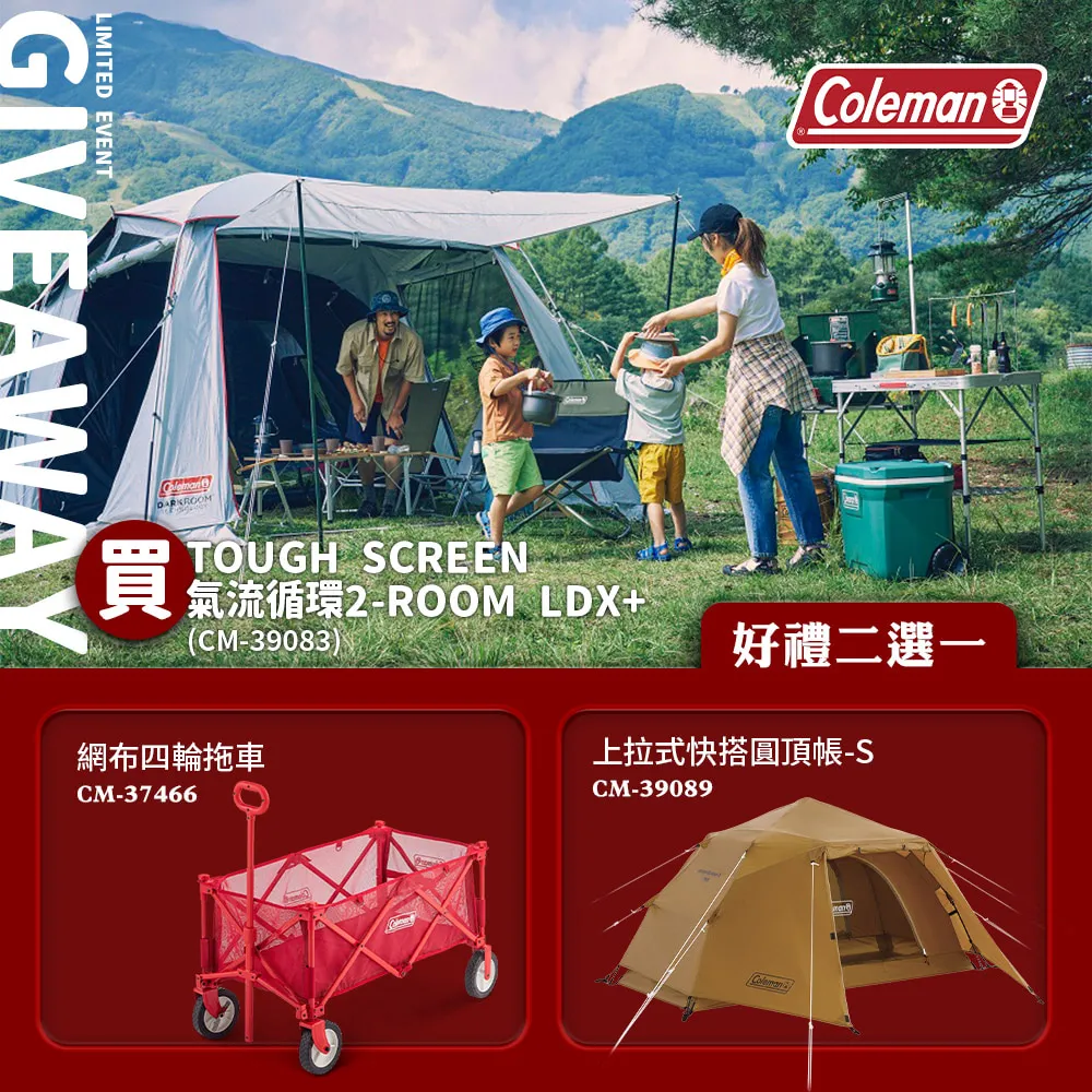 【Coleman】TOUGH SCREEN氣流循環2-ROOM LDX+ / DARK ROOM系列 / CM-39083(露營帳篷 一房一廳 客廳帳) 歷史價格詳細信息