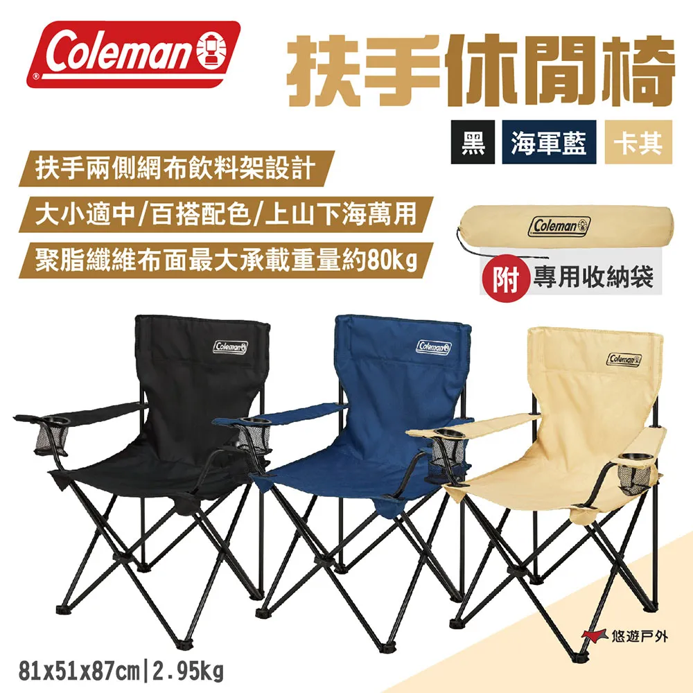 【Coleman】扶手休閒椅 / 海軍藍 / CM-38831M000 歷史價格詳細信息