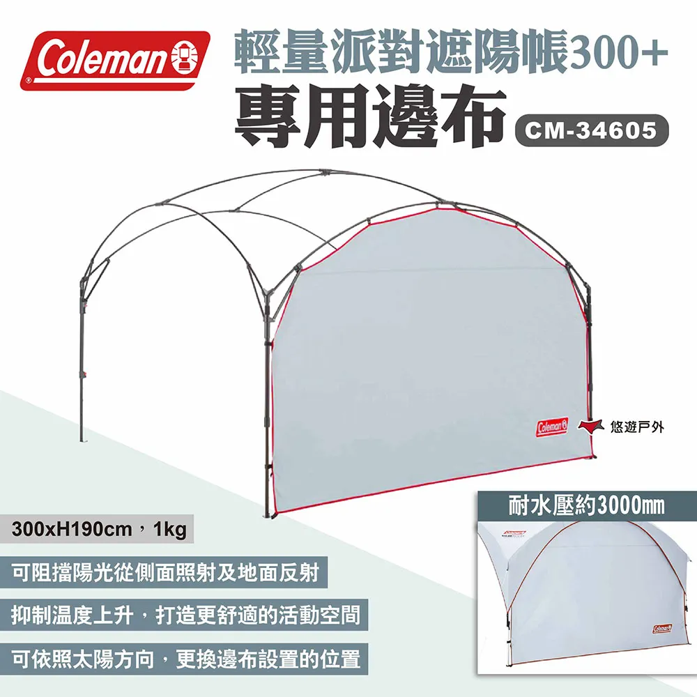 【Coleman】邊布/DX派對遮陽帳/360+ CM-34606 歷史價格詳細信息