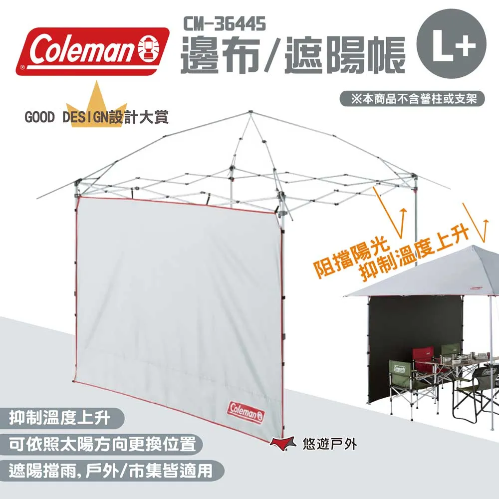 【Coleman】邊布/遮陽帳 L+  CM-36445 搭配快搭遮陽帳使用 專屬邊布 露營 悠遊戶外 歷史價格詳細信息