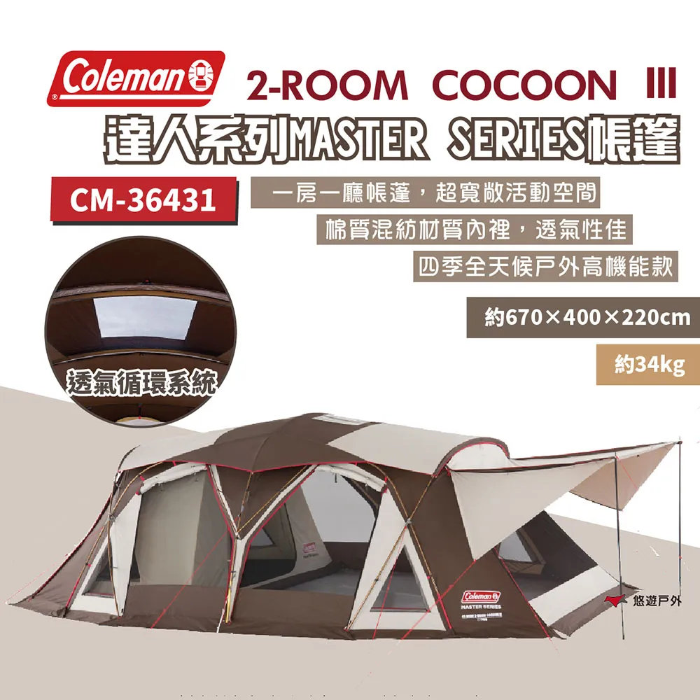 Coleman 達人 2-ROOM COCOON III CC3 內帳 / 達人系列MASTER SERIES / CM-36447.透氣內帳篷 歷史價格詳細信息