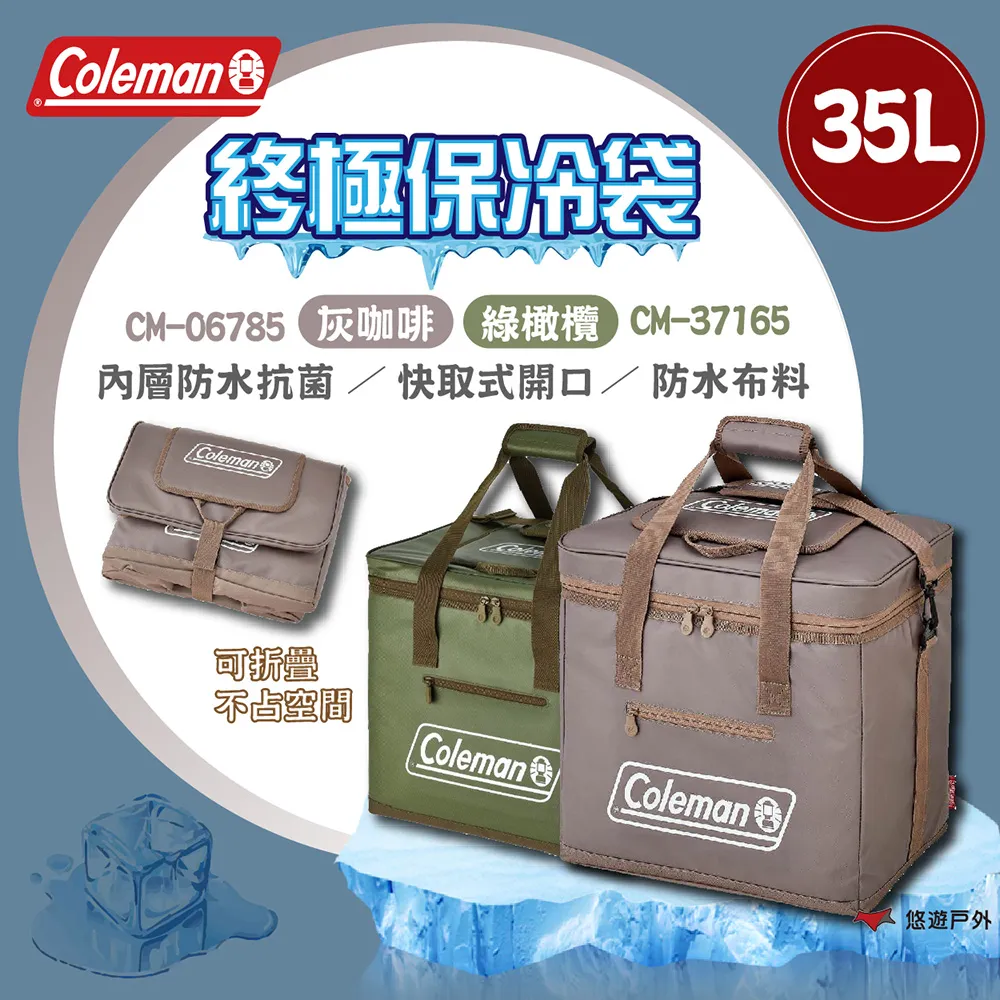 【Coleman】35L終極保冷袋(保冷袋 保冰袋 保鮮袋) 歷史價格詳細信息