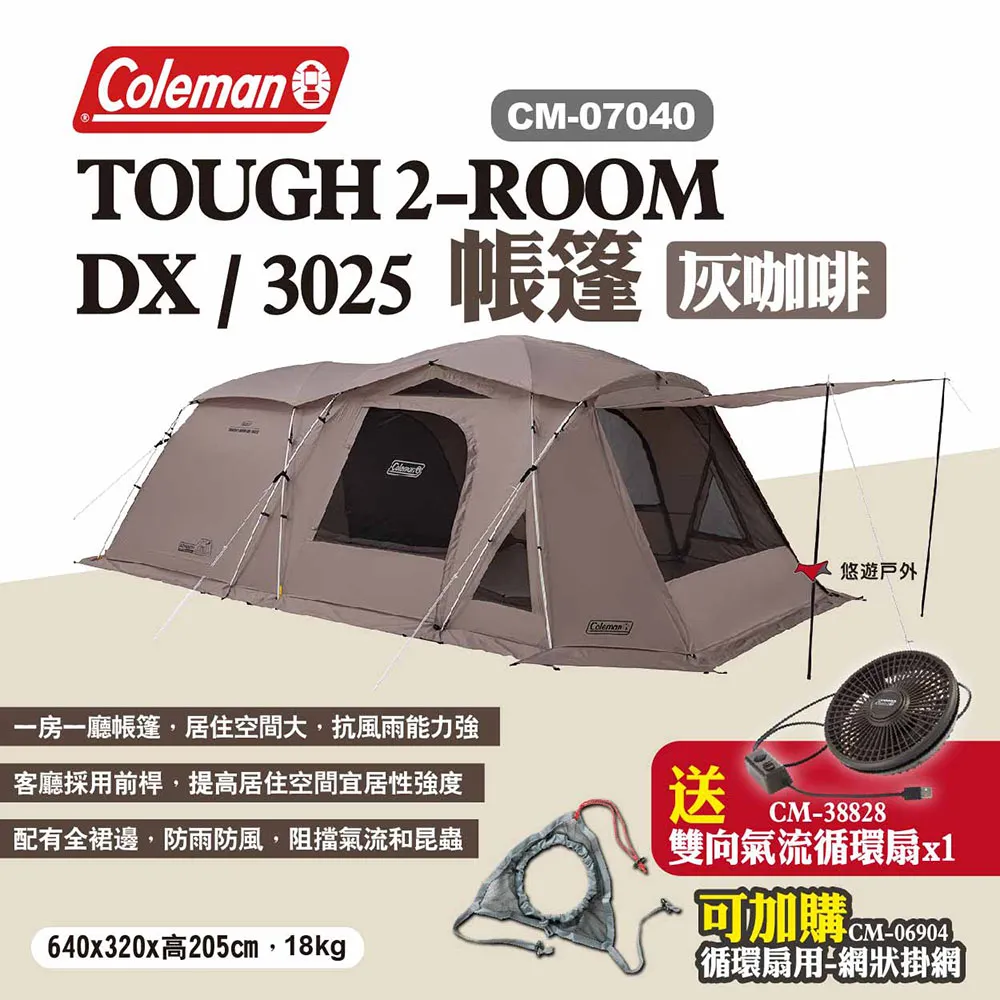 【Coleman】TOUGH 2-ROOM DX灰咖啡 / CM-07040(露營帳篷 客廳帳 寢室帳 一房一廳) 歷史價格詳細信息