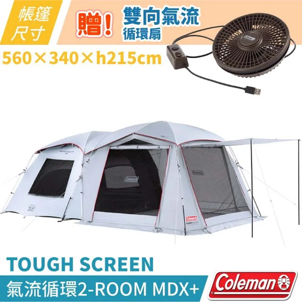 【Coleman】TOUGH SCREEN氣流循環2-ROOM MDX+ / DARK ROOM系列 / CM-39084M000(MDX+ 39084 寢室帳) 歷史價格詳細信息