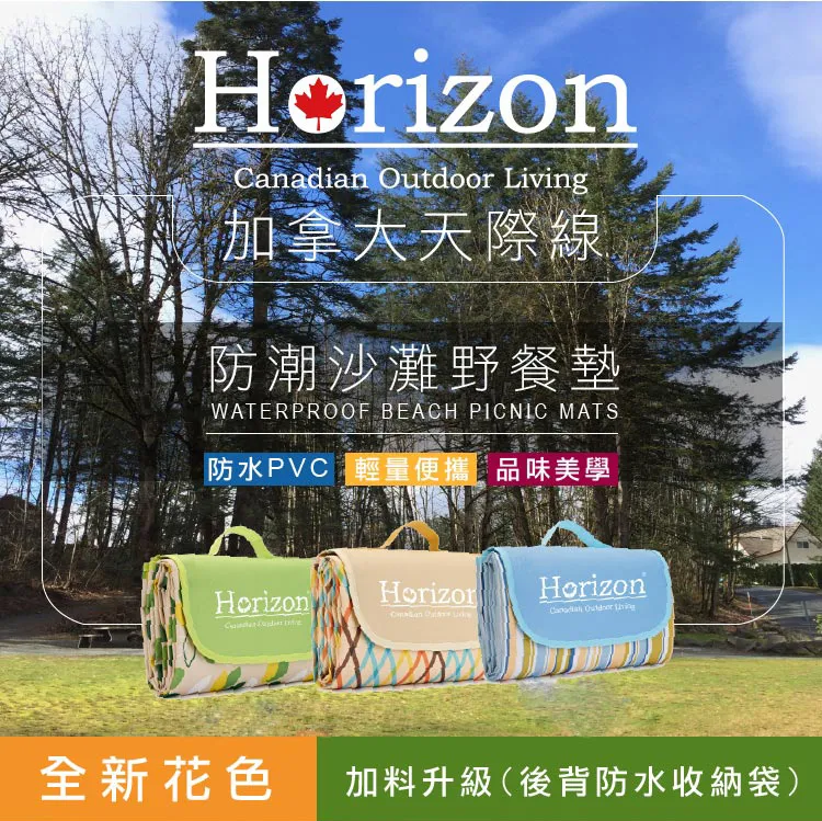 Horizon 天際線 防潮沙灘野餐墊 小 【麗車坊】 歷史價格詳細信息