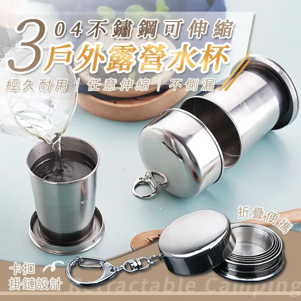 304不鏽鋼折疊杯【M-150ml】(折疊收納/輕巧便攜) 露營不鏽鋼杯 摺疊伸縮杯 漱口杯 歷史價格詳細信息