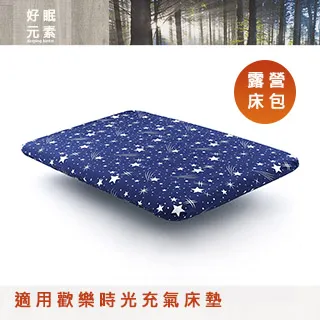 好眠元素 - 流星雨 充氣床墊床包 (適用北緯23度TPU ) XL 歷史價格詳細信息
