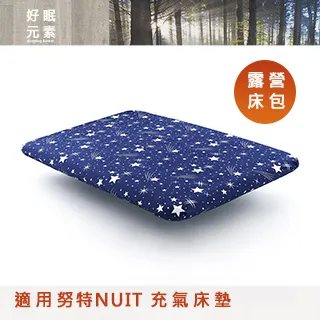 好眠元素 - 歐曼風尚 充氣床墊床包 (適用北緯23度TPU )XL 歷史價格詳細信息