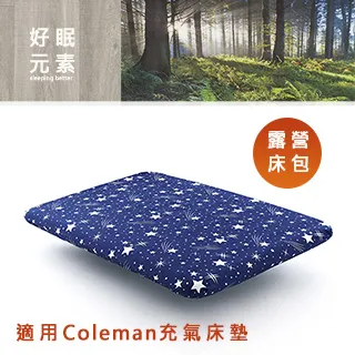 好眠元素 - 流星雨 充氣床墊床包 (適用北緯23度TPU ) XL 歷史價格詳細信息