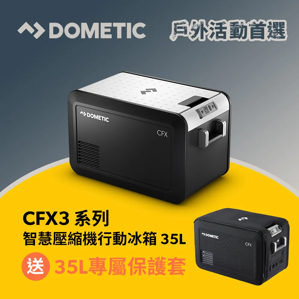 DOMETIC CFX3系列專屬保護套CFX3-PC75 歷史價格詳細信息