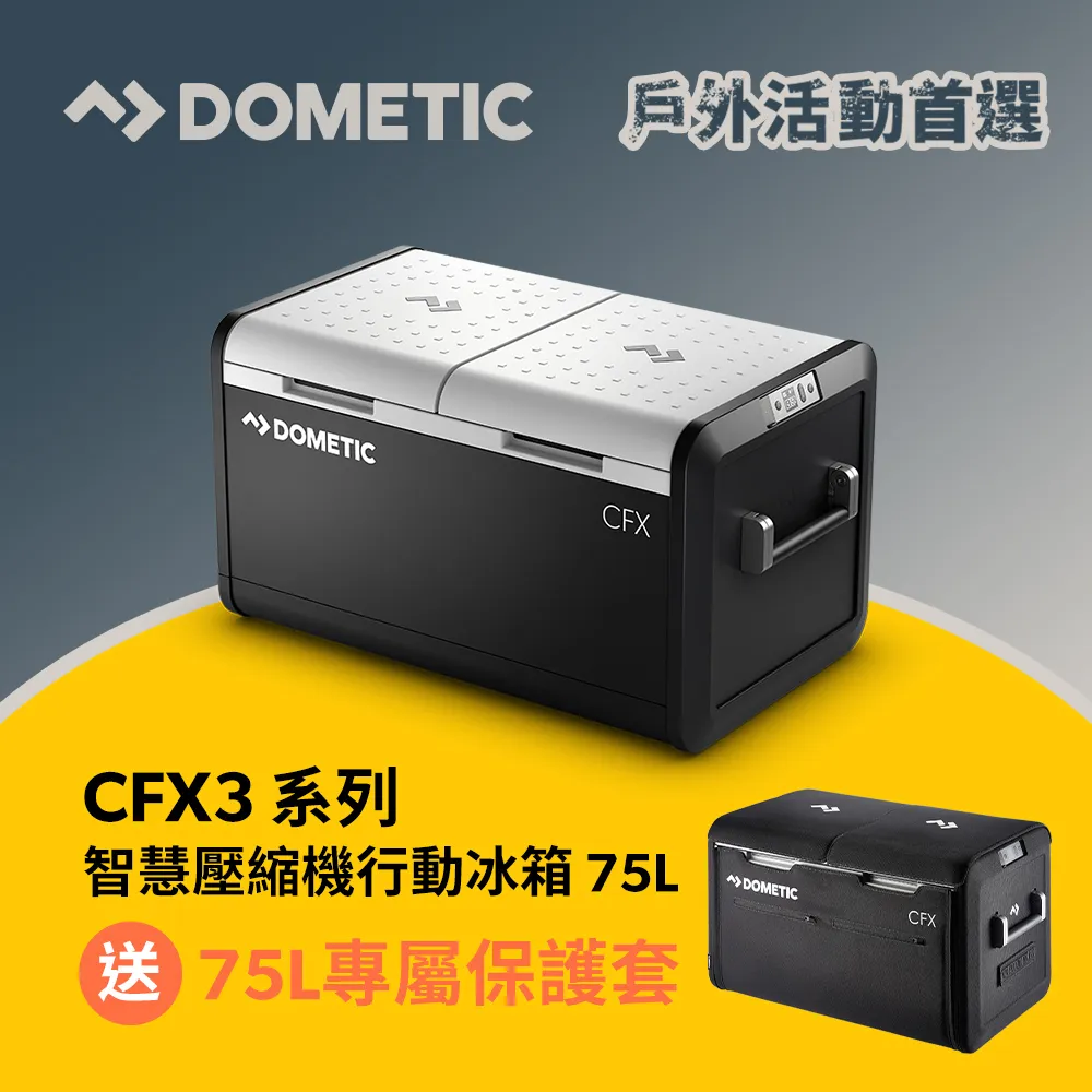 DOMETIC CFX3系列專屬保護套CFX3-PC75 歷史價格詳細信息