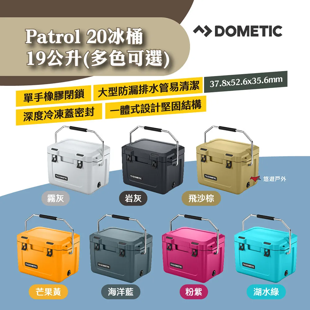 Dometic Patrol20冰桶19公升(多色可選) 歷史價格詳細信息