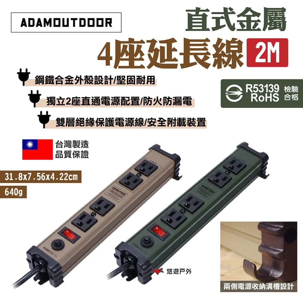 ADAMOUTDOOR 金屬4座延長線2M(ADPW-PS341) 歷史價格詳細信息