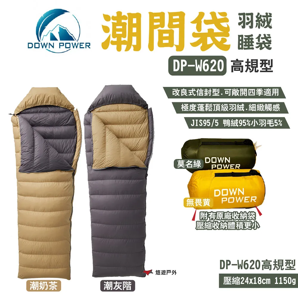 DOWN POWER 潮間帶 羽絨 睡袋 DP-W620 高規型 登山 露營 歷史價格詳細信息
