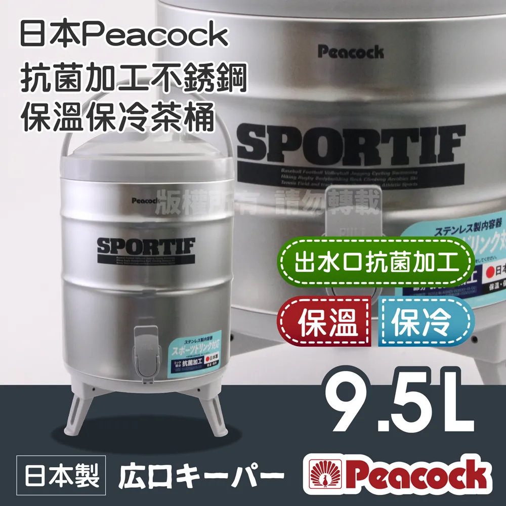 【Peacock】不銹鋼茶桶保溫桶奶茶桶 INS-60 INS-80 INS-100 孔雀魔法瓶 日製 (現貨一年保固) 歷史價格詳細信息