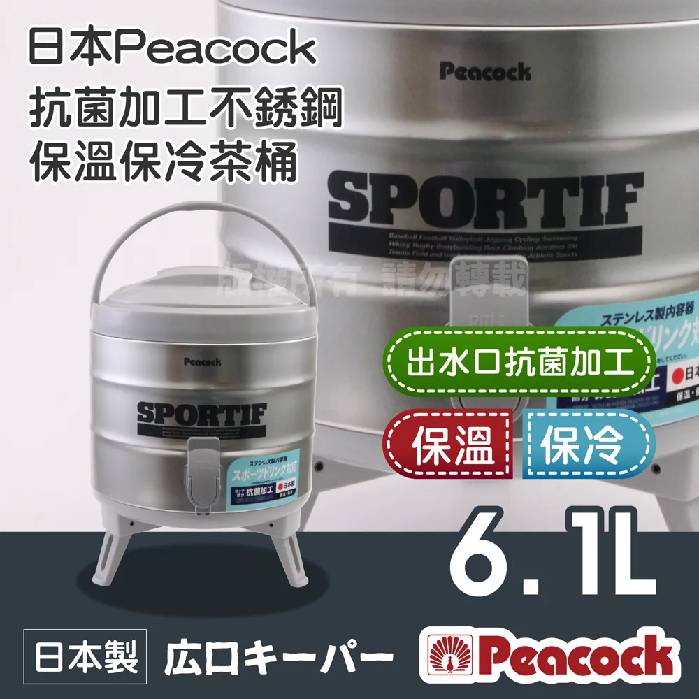 【Peacock】不銹鋼茶桶保溫桶奶茶桶 INS-60 INS-80 INS-100 孔雀魔法瓶 日製 (現貨一年保固) 歷史價格詳細信息