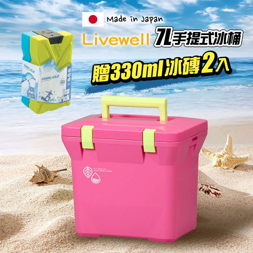 日本Livewell 肩背/手提兩用冰桶7L (拿鐵色) 歷史價格詳細信息