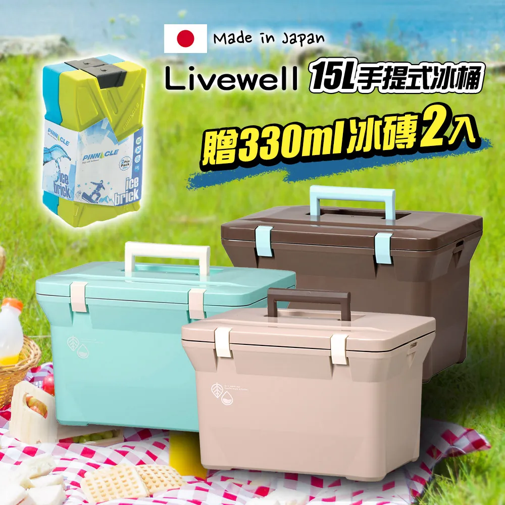 日本Livewell 肩背/手提兩用冰桶7L (拿鐵色) 歷史價格詳細信息