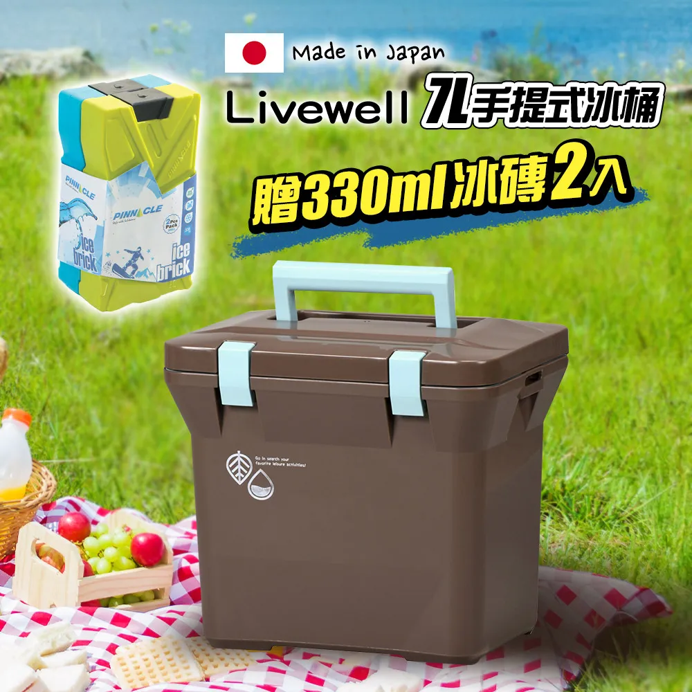 日本Livewell 肩背/手提兩用冰桶7L (拿鐵色) 歷史價格詳細信息