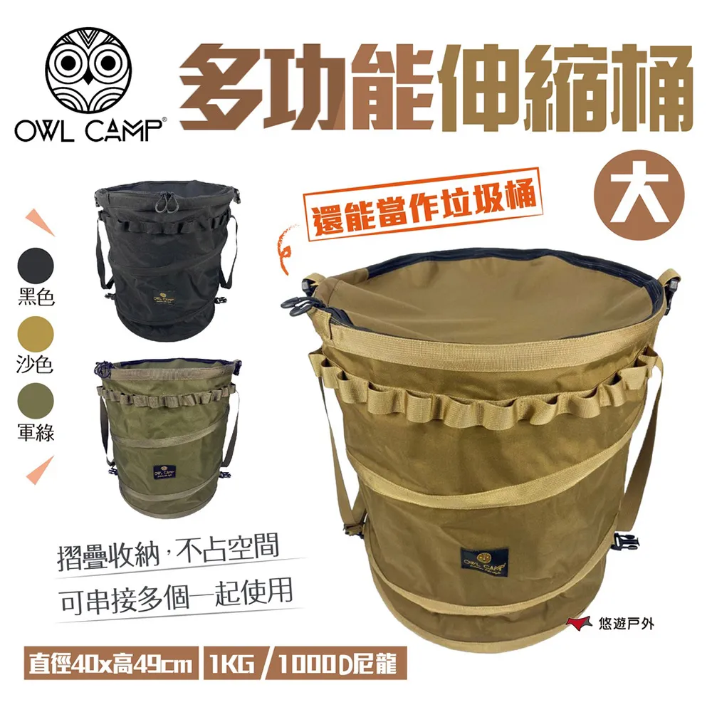 【OWL CAMP】多功能伸縮桶(大) 迷彩款 PTS-TL.DL.ML 三色 可串接 收納桶 圓筒包 露營 悠遊戶外 歷史價格詳細信息