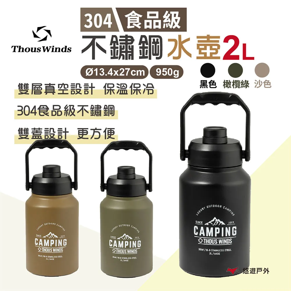 Thous Winds 2L 3.8L 保溫保冷壺 保冷壺 水壺 茶壺 戶外保溫壺 冰桶 露營 歷史價格詳細信息
