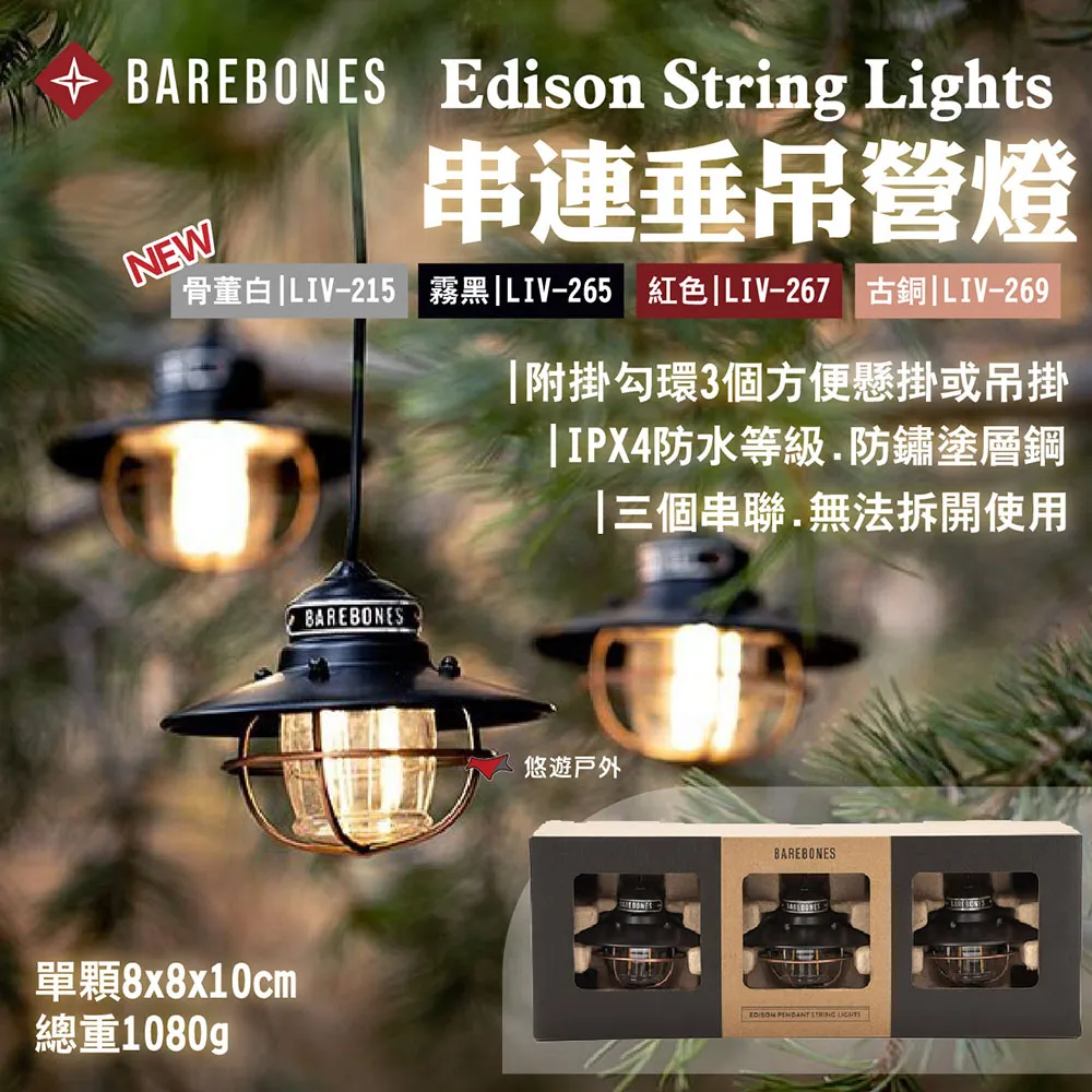 Barebones 串連垂吊營燈Edison String Lights LIV-269 歷史價格詳細信息