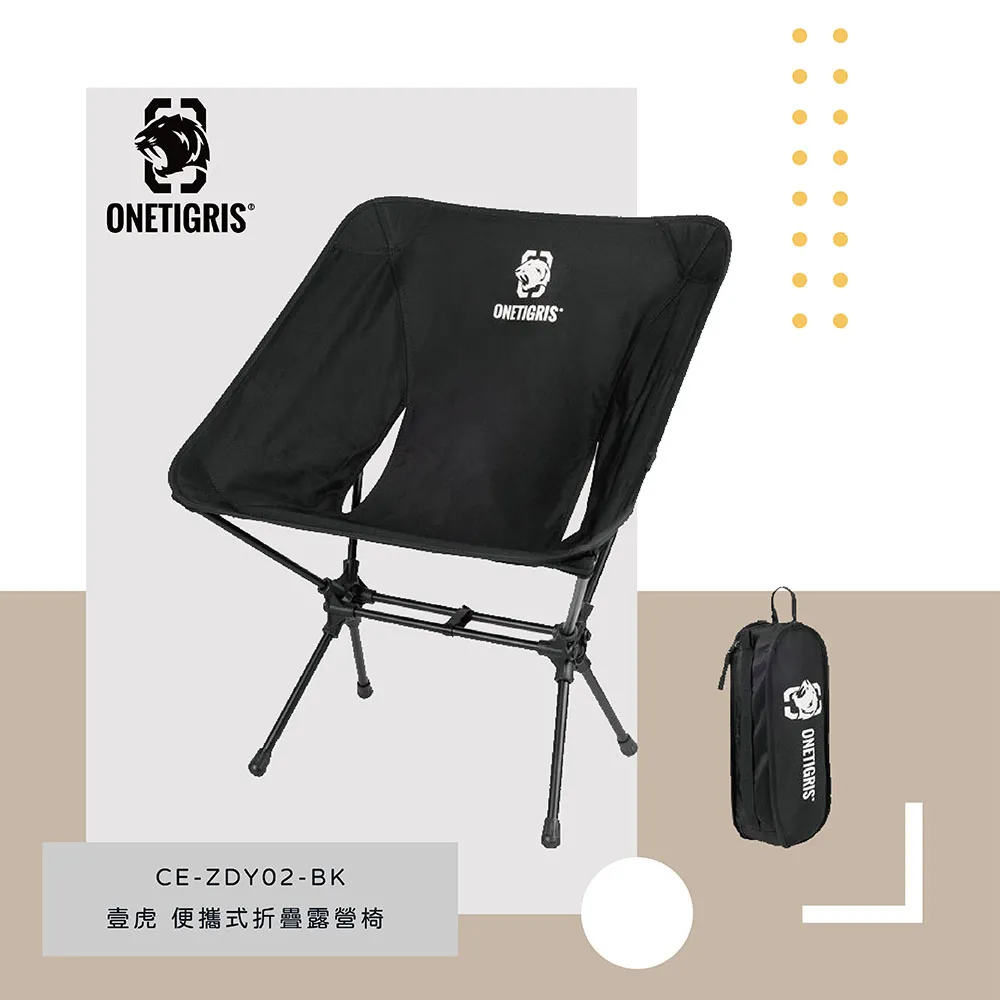 OneTigris 壹虎便攜式折疊露營椅 (黑) CE-ZDY02-BK 歷史價格詳細信息