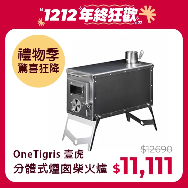 OneTigris 壹虎戶外野營帶煙囪口金字塔營地帳(含內賬野地綠）CE-YZP07-OD 正版 台灣總代理公司貨 歷史價格詳細信息
