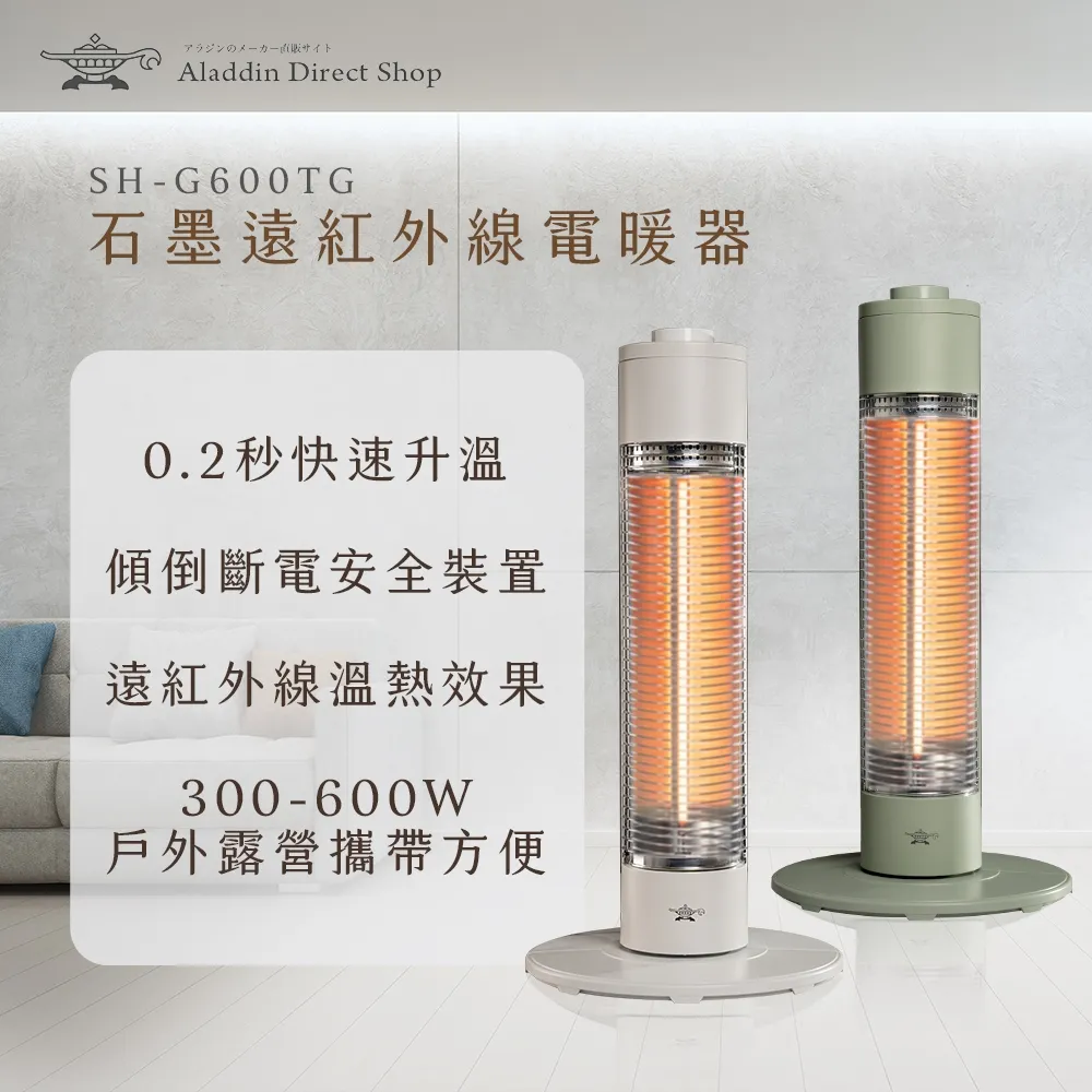 【ALADDIN阿拉丁】SH-G600TW 石墨電暖器 遠紅外線電暖器 暖爐 電暖爐 室內 露營 暖器 取暖爐 歷史價格詳細信息