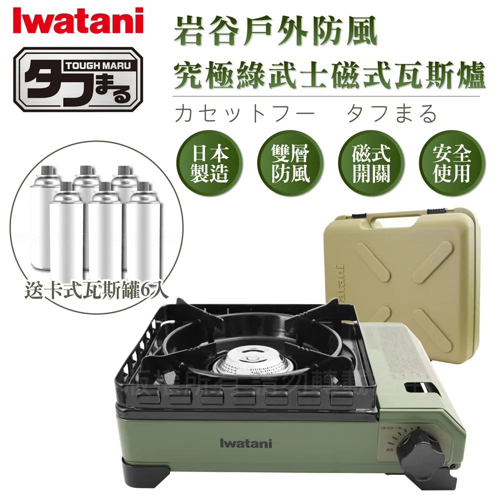 【Iwatani岩谷】戶外防風究極綠武士磁式瓦斯爐3.3kW-附收納盒-日本製-搭贈33cm岩谷不沾燒肉盤 歷史價格詳細信息