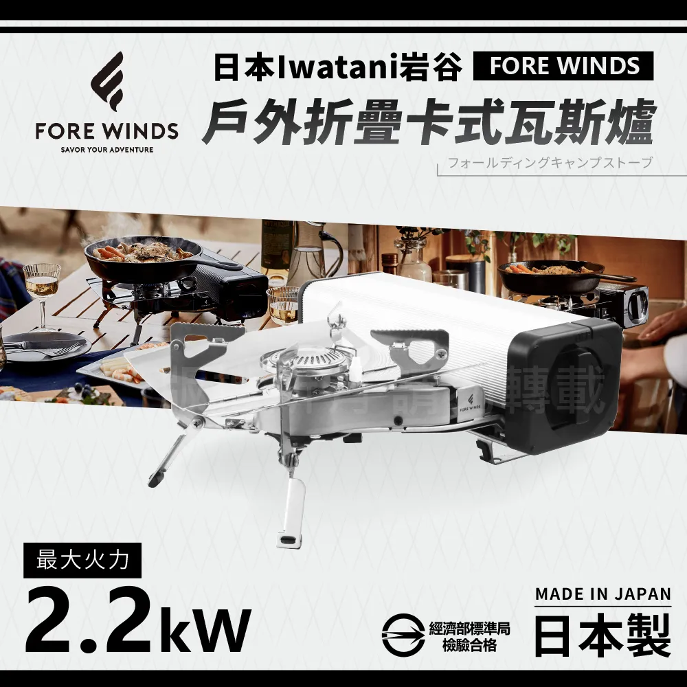 【日本Iwatani】岩谷Forewinds手提式磁式瓦斯爐-消光黑-日本製 歷史價格詳細信息