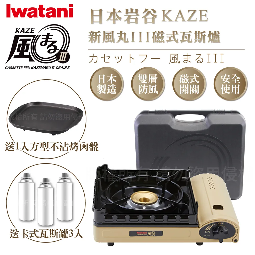 【Iwatani岩谷】KAZE新風丸III磁式瓦斯爐3.5kW-沙色-附收納盒-搭贈33cm岩谷不沾燒肉盤 歷史價格詳細信息