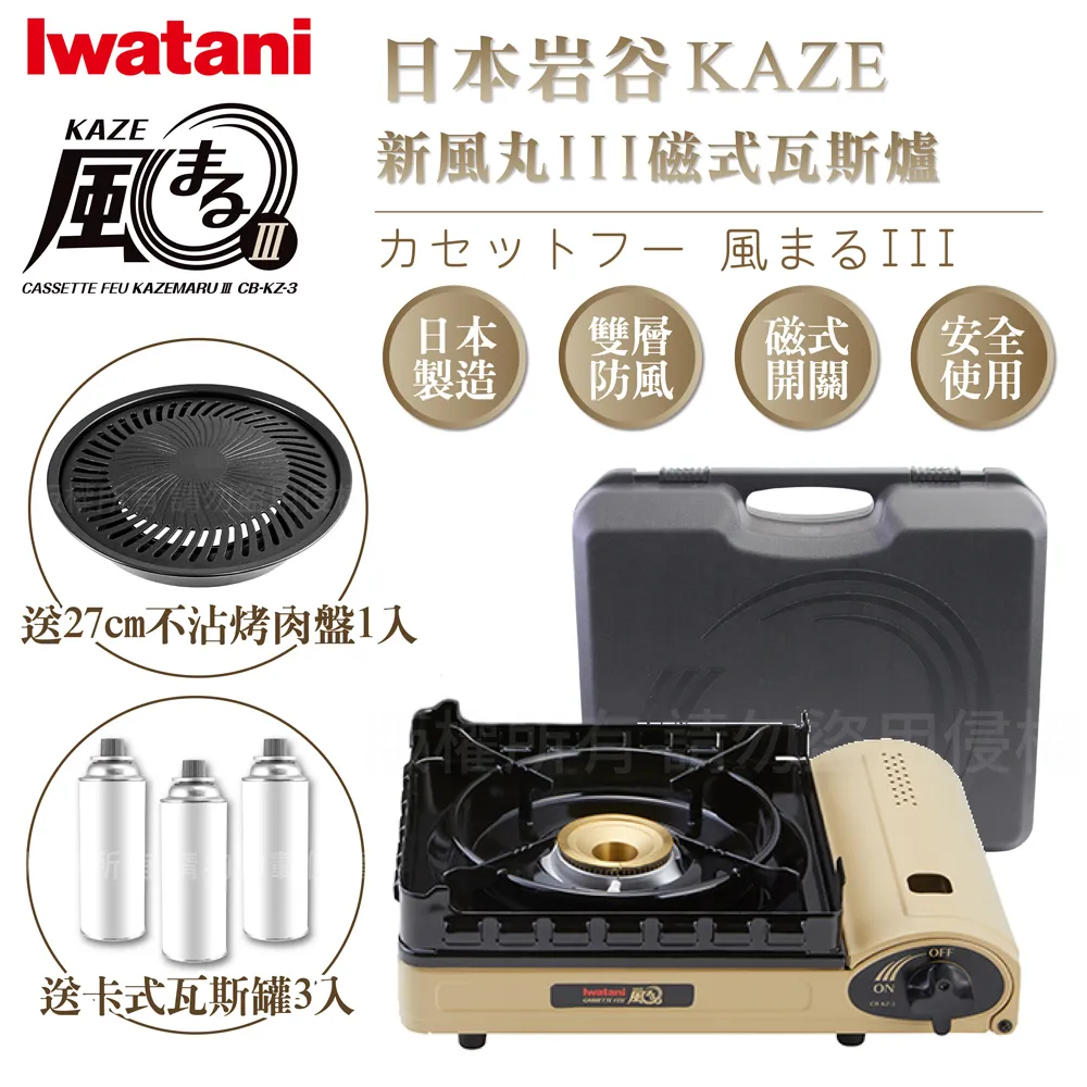【Iwatani岩谷】KAZE新風丸III磁式瓦斯爐3.5kW-沙色-附收納盒-搭贈33cm岩谷不沾燒肉盤 歷史價格詳細信息
