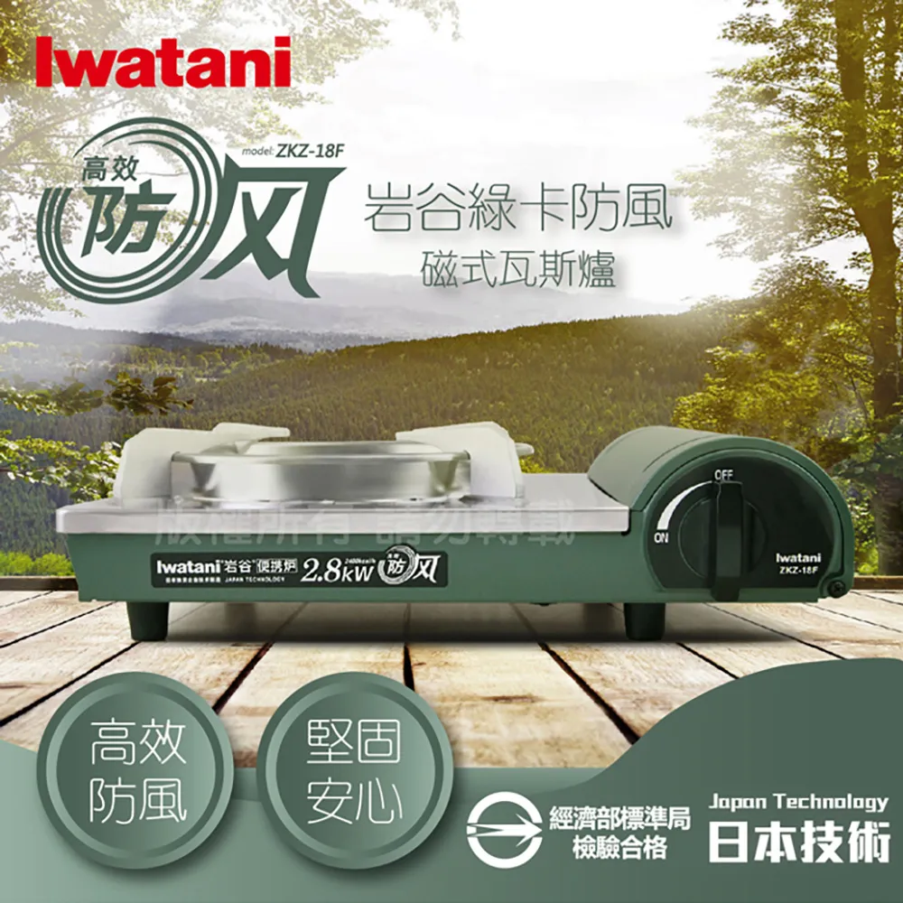 【Iwatani岩谷】綠卡高效防風型磁式瓦斯爐-2.8kW-搭贈4入耐鏽止滑腳 歷史價格詳細信息