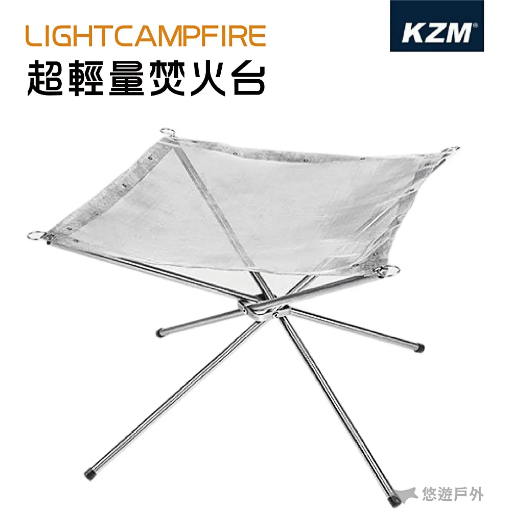 【KZM】超輕量焚火台 K22T3G01 不鏽鋼網 可承重5kg 附收納袋 體積小 燒烤架 焚火架 露營 悠遊戶外 歷史價格詳細信息