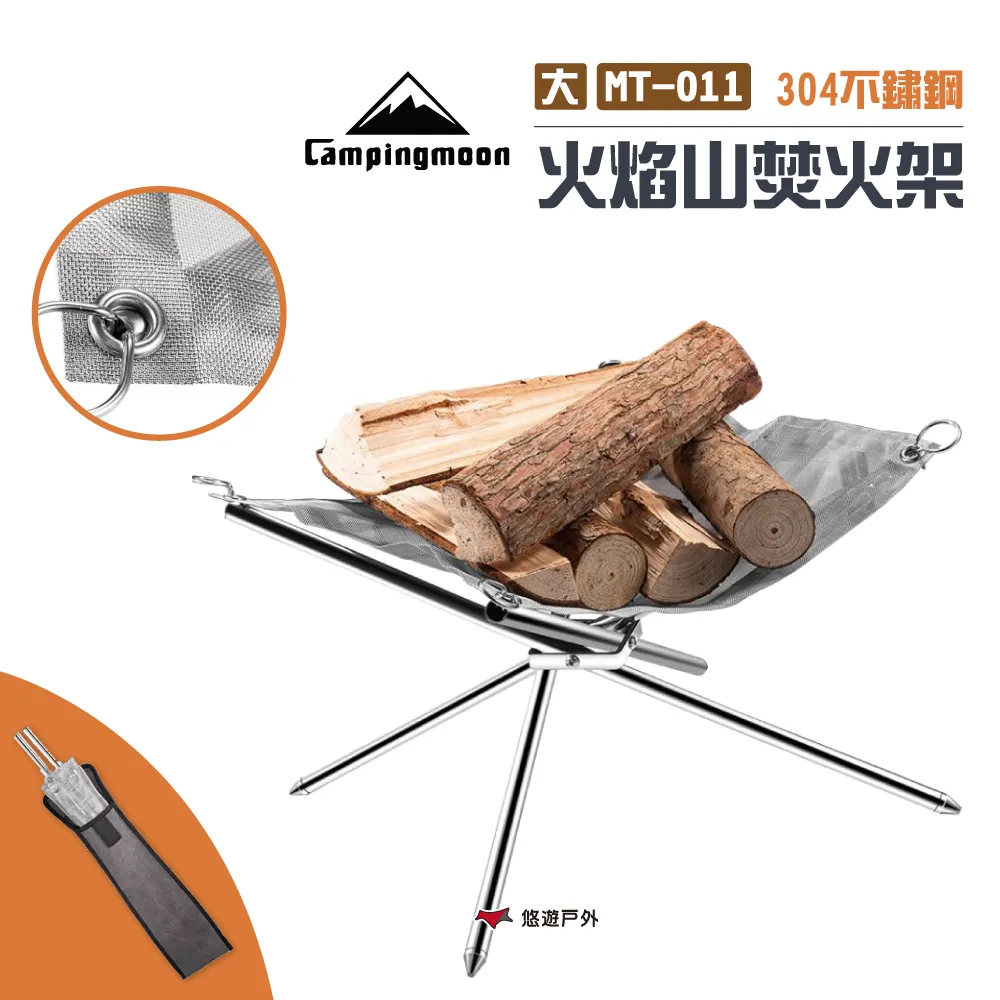 【Campingmoon】火焰山焚火架_大款(悠遊戶外) 歷史價格詳細信息
