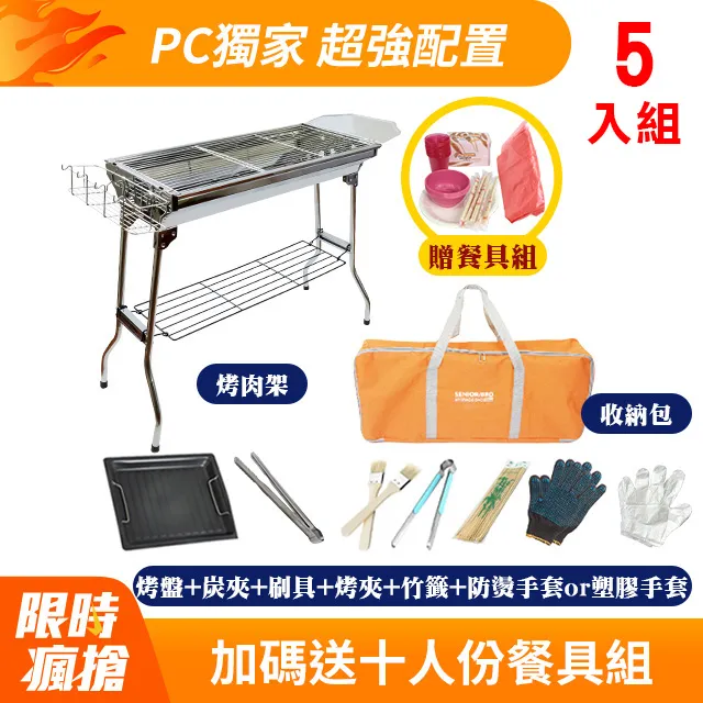 不鏽鋼折疊烤肉架 超值旗艦款燒烤架 烤肉爐 烤肉架10件組 野炊 露營 烤肉 BBQ 現貨免運[輸碼現折] 歷史價格詳細信息