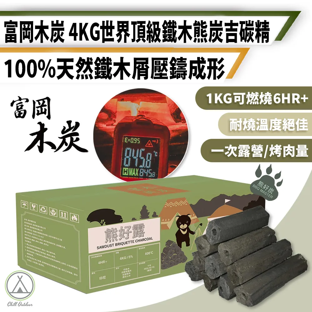 富岡木炭 熊好炭 椰炭球 2KG 椰炭 木炭 燒烤 炭火 野炊 戶外 露營 歷史價格詳細信息