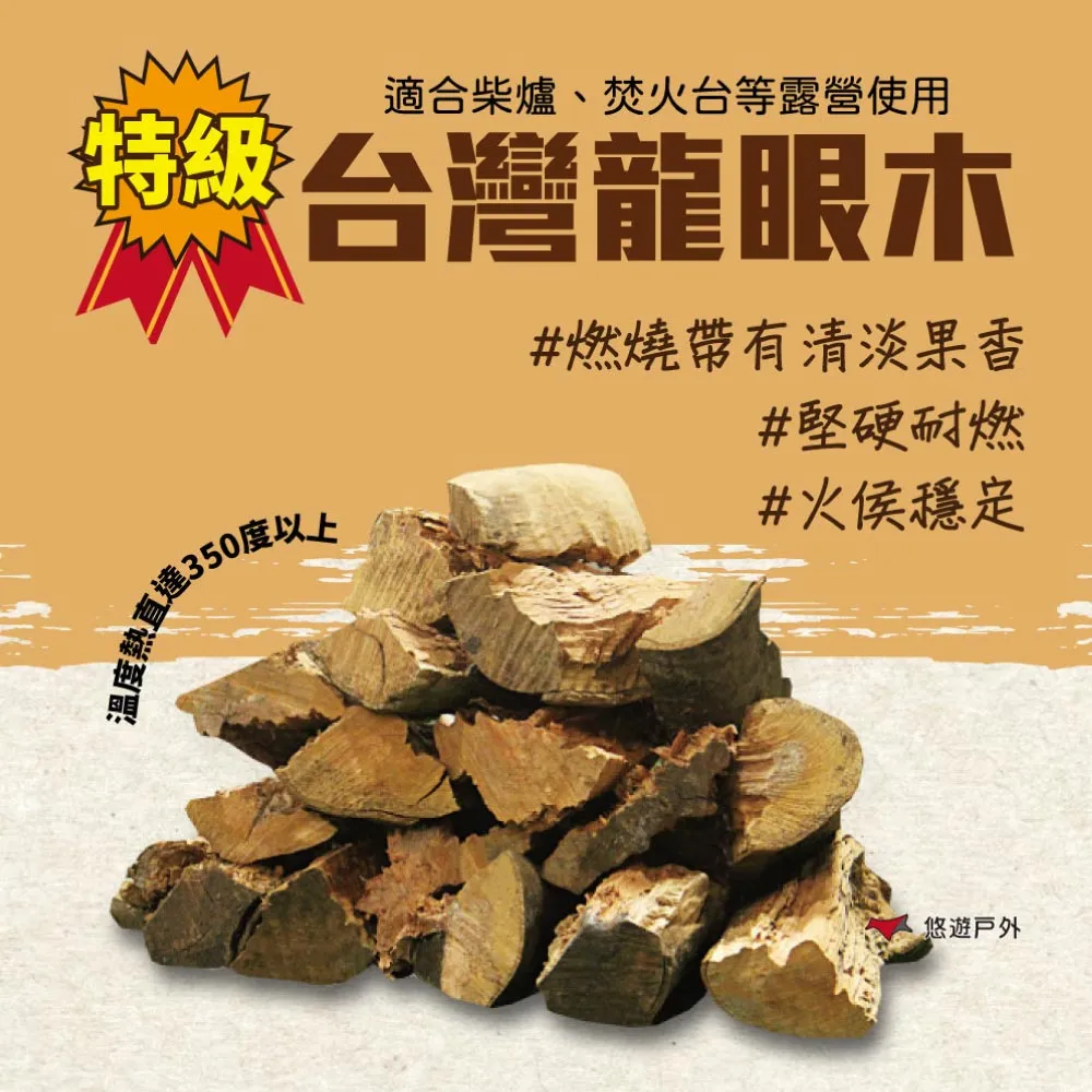 台灣特級龍眼木 10kg/20kg 木柴 燒柴 柴火 (裝箱優惠) 買就送木顆粒燃料100g 登山露營悠遊戶外 廠商直送 歷史價格詳細信息