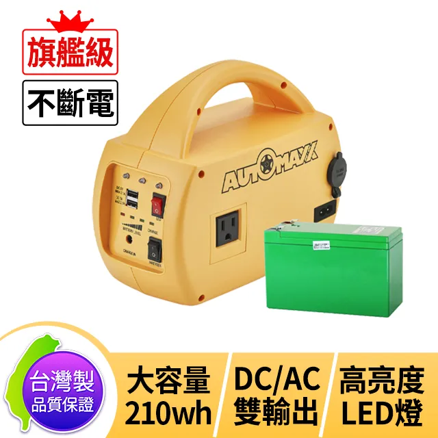 AUTOMAXX UP-5HX DC/AC專業級手提式行動電源旗艦版 可提供5V/12V/110V輸出 大容量210Wh 歷史價格詳細信息