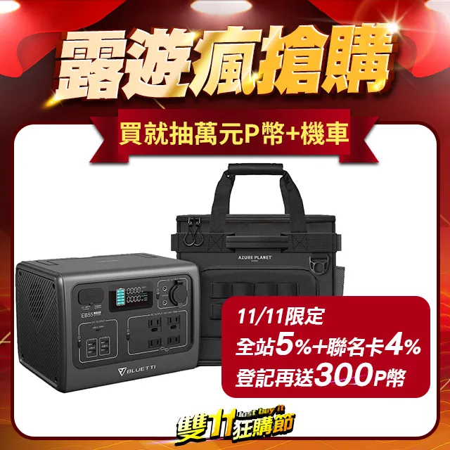 BLUETTI EB55 野獸級戶外充電站 168,000mAh 發電機 700W 露營 R39060 行動電源站 歷史價格詳細信息
