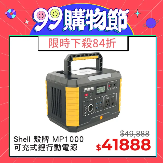 殼牌 MP1000大黃蜂 BSMI R36828 電源 電器備用電 儲電站 露營電源 戶外 露營 歷史價格詳細信息