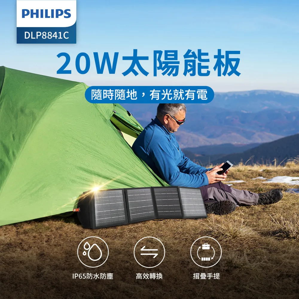 PHILIPS 20W太陽能充電版 DLP8841C 歷史價格詳細信息